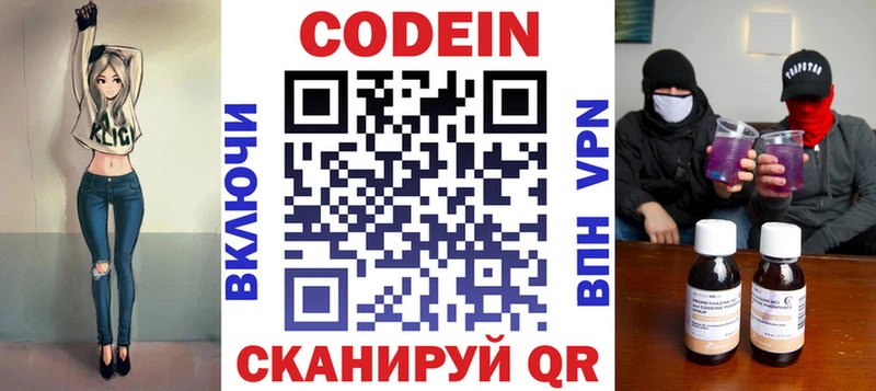 Купить где  Бийск  Кодеин напиток Lean (лин) 